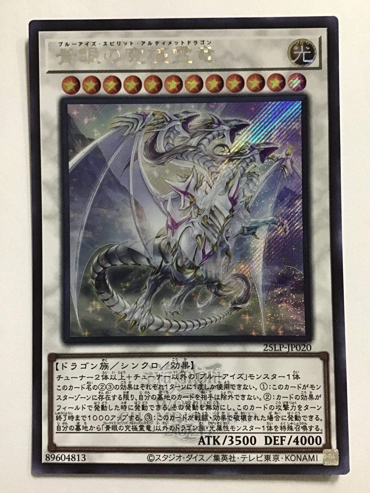 [EN] Blue-Eyes Ultimate Dragon/Blue-Eyes Spirit Ultimate Dragon/BLUE-EYES SPIRIT ULTIMATE DRAGON - 25LP-JP020/SEC