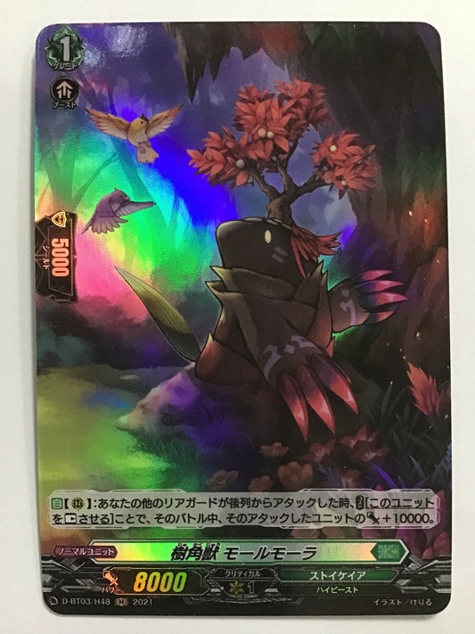 [JP] Tree Horned Beast Moor Mora/Jukakuju Moor Mora/Jukakuju Moor Mora - D-BT03/H48/H