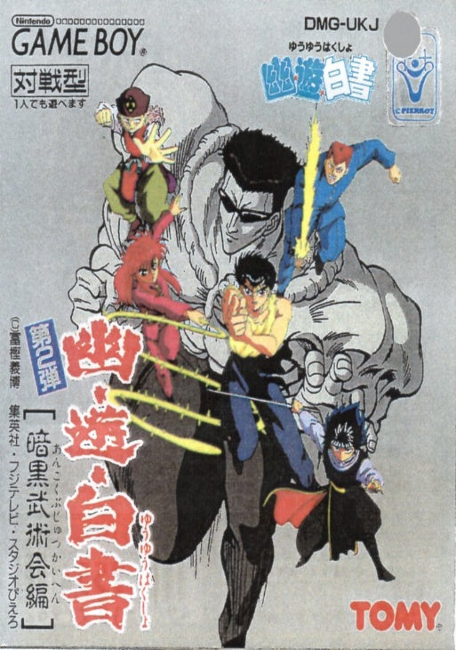 [JP] 幽☆遊☆白書「暗黒武術会編」 - GB415 Game Boy Japan Import