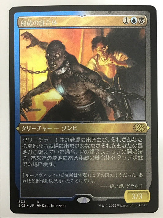 [JP] 秘蔵の縫合体/ﾋｿﾞｳﾉﾎｳｺﾞｳﾀｲ/Prized Amalgam - 2X2 533