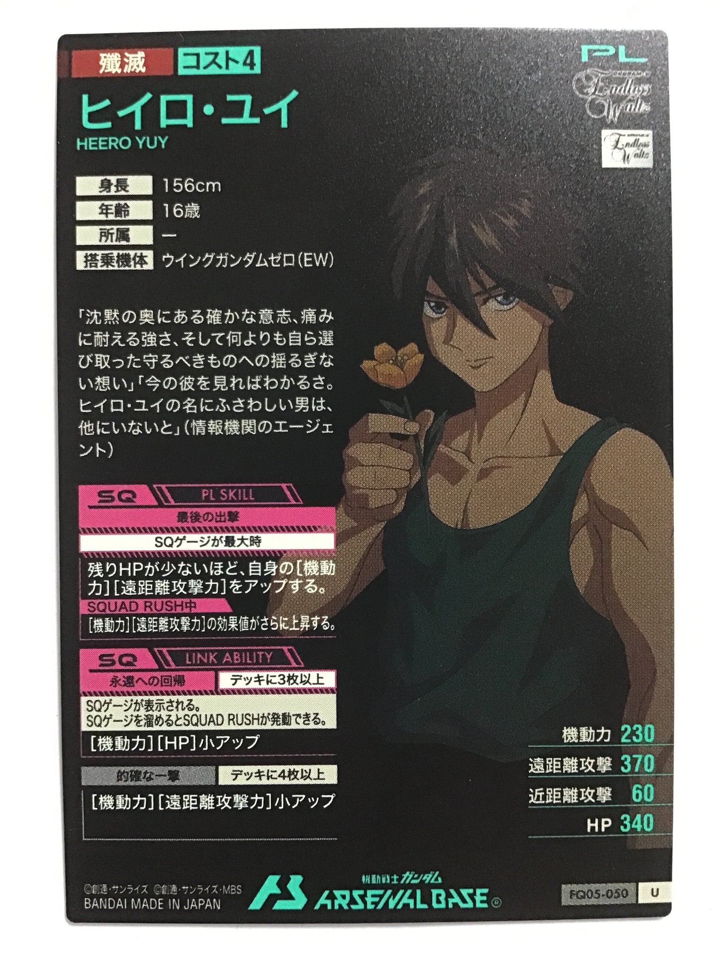 [EN] Heero Yuy/Heero Yuy/Heero Yuy - FQ05-050/U
