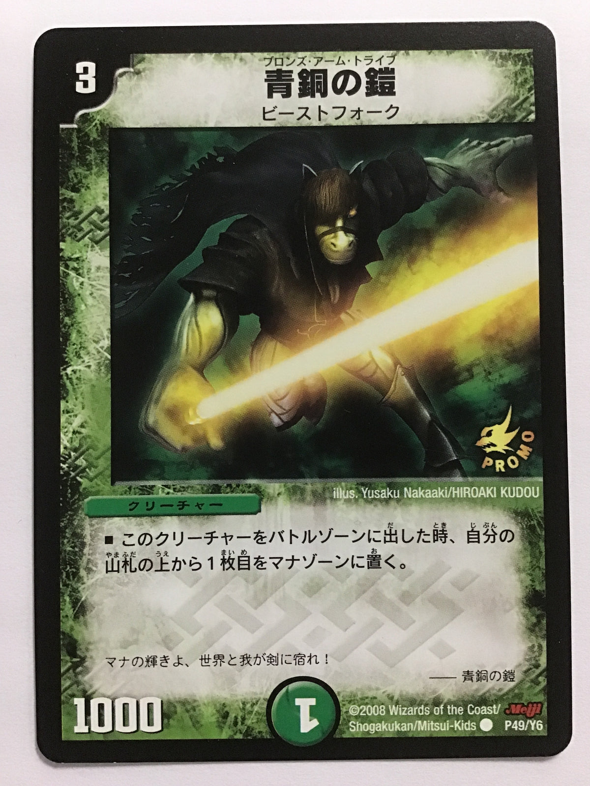 [EN] Bronze Armor/Bronze Arm Tribe/Bronze Arm Tribe - P49/Y6//