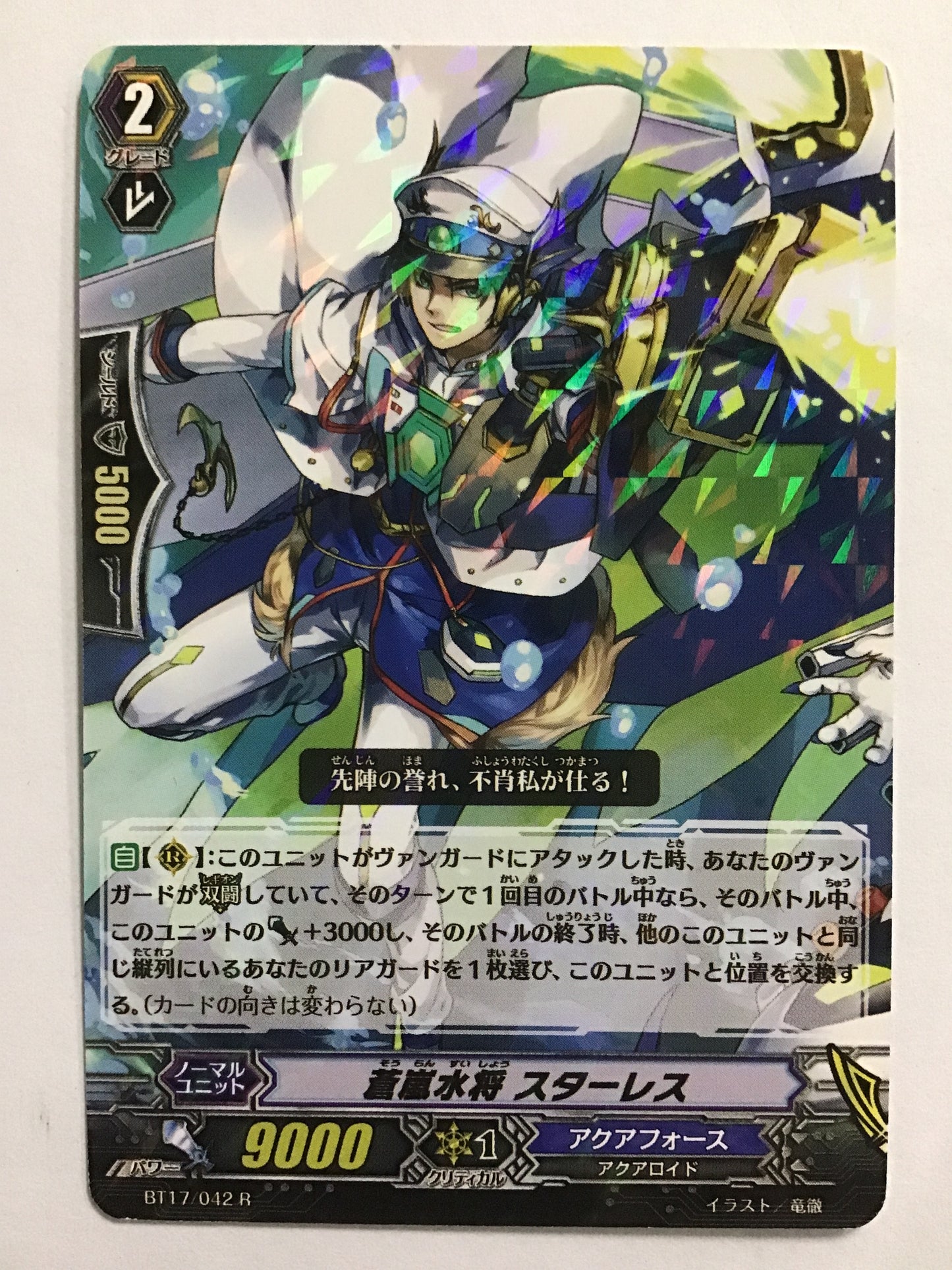 [JP] Blue Storm Water General Starless/Souran Suisho Starless/Souran Suisho Starless - BT17/042/R
