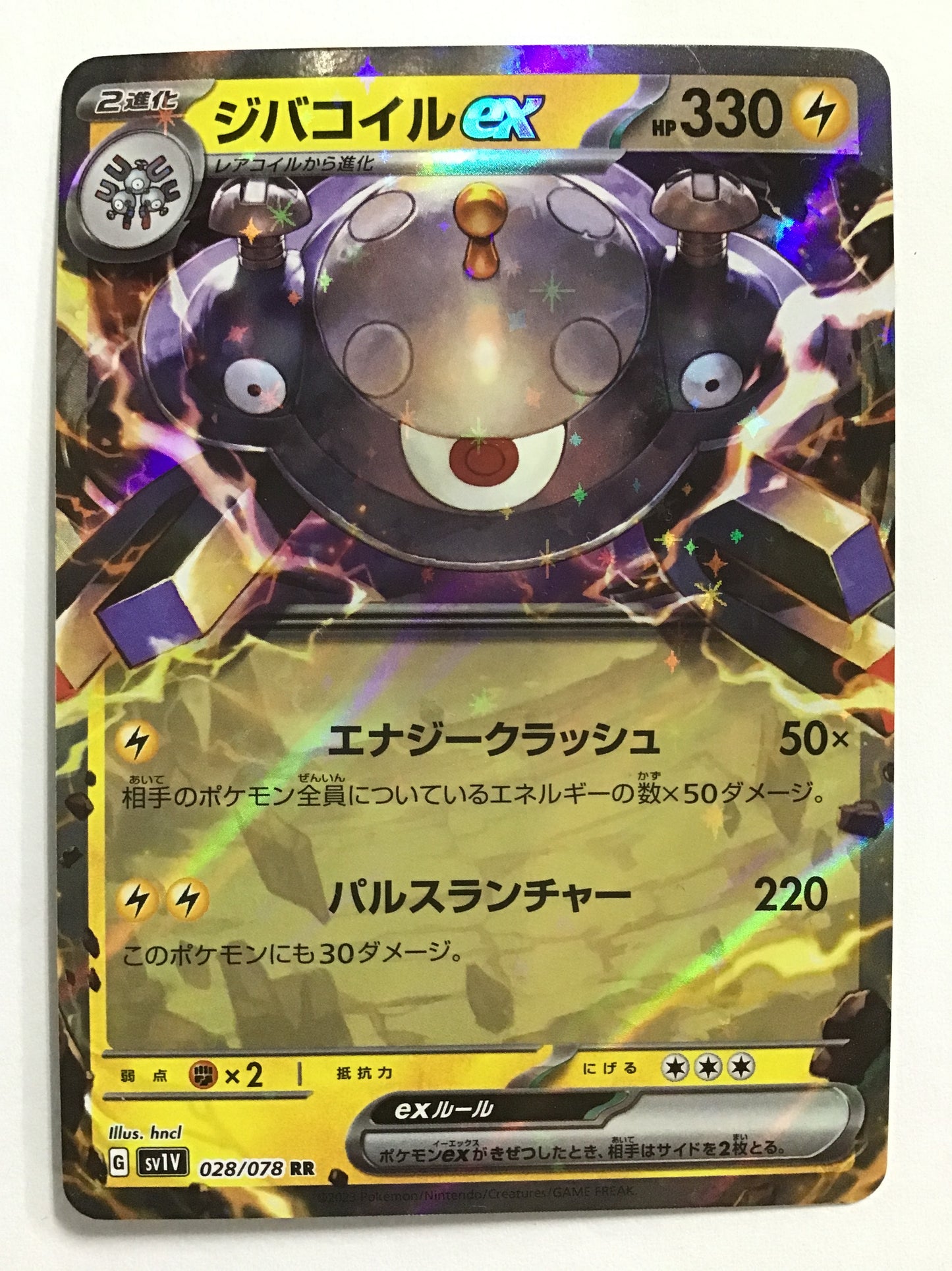 [JP] ジバコイルex/ジバコイルイーエックス/ｼﾞﾊﾞｺｲﾙｲｰｴｯｸｽ - SV1V 028/078/RR