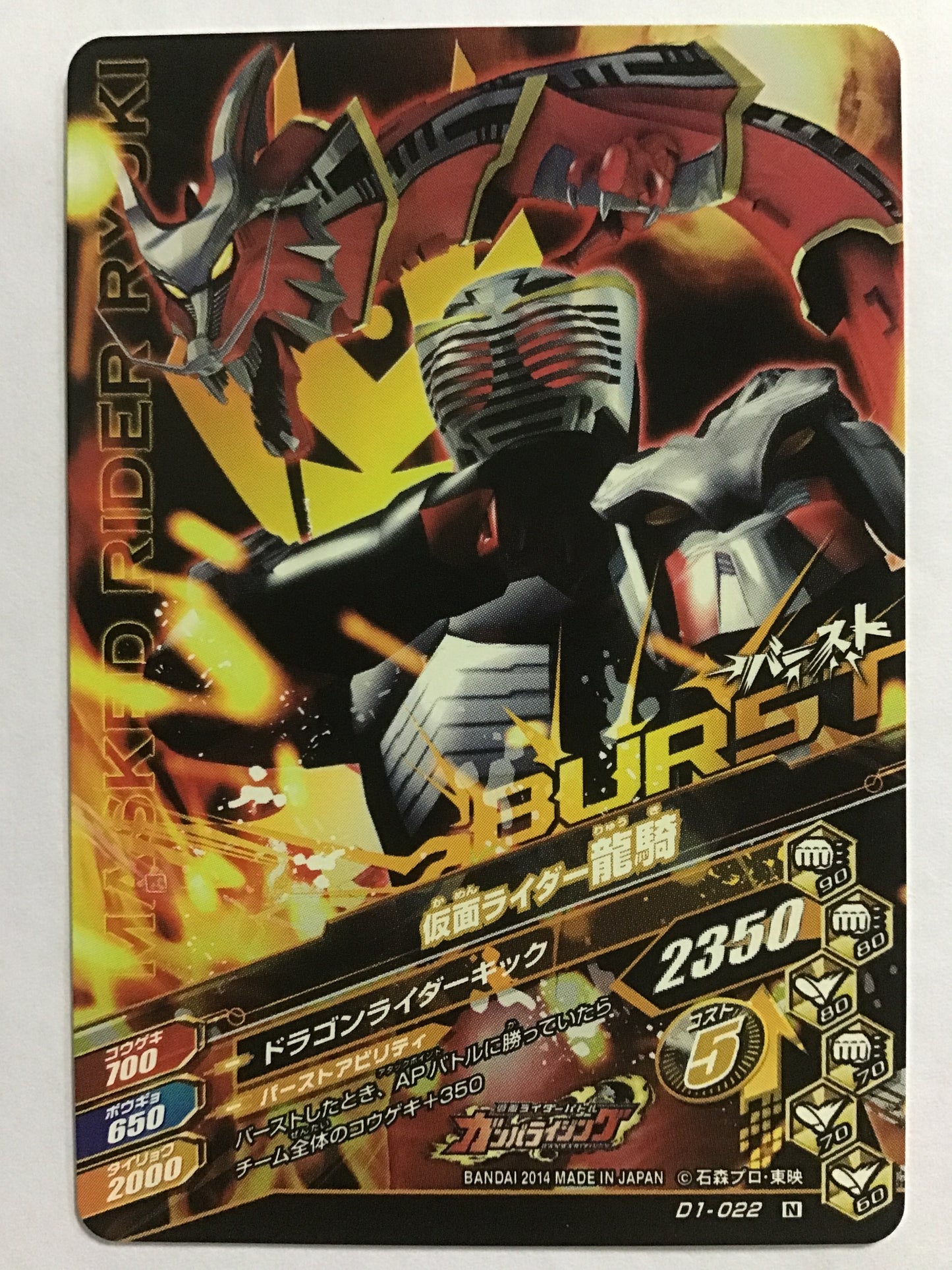 [JP] 仮面ライダー龍騎  /カメンライダーリュウキ/ｶﾒﾝﾗｲﾀﾞｰﾘｭｳｷ - D1-022/N