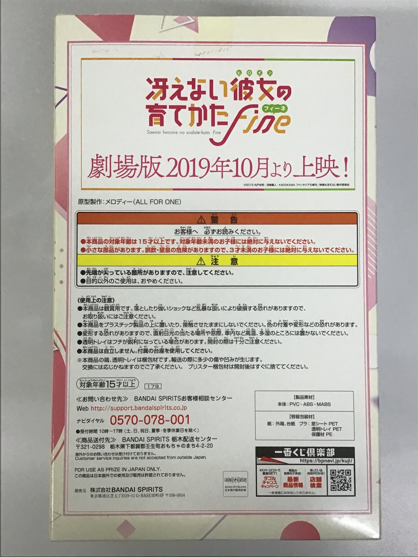 一番くじ 劇場版 冴えない彼女の育てかた fine A賞 加藤恵 フィギュア