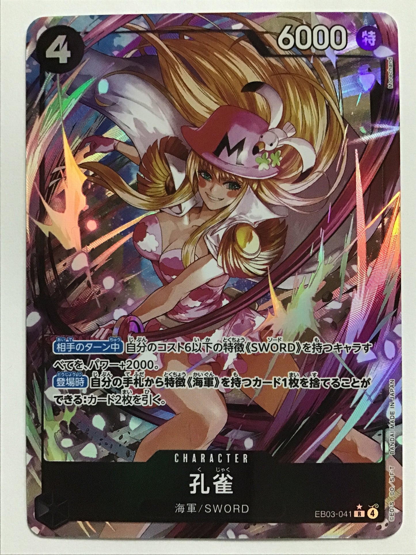 [JP] 孔雀/クジャク/ｸｼﾞｬｸ - EB03-041/R パラレル