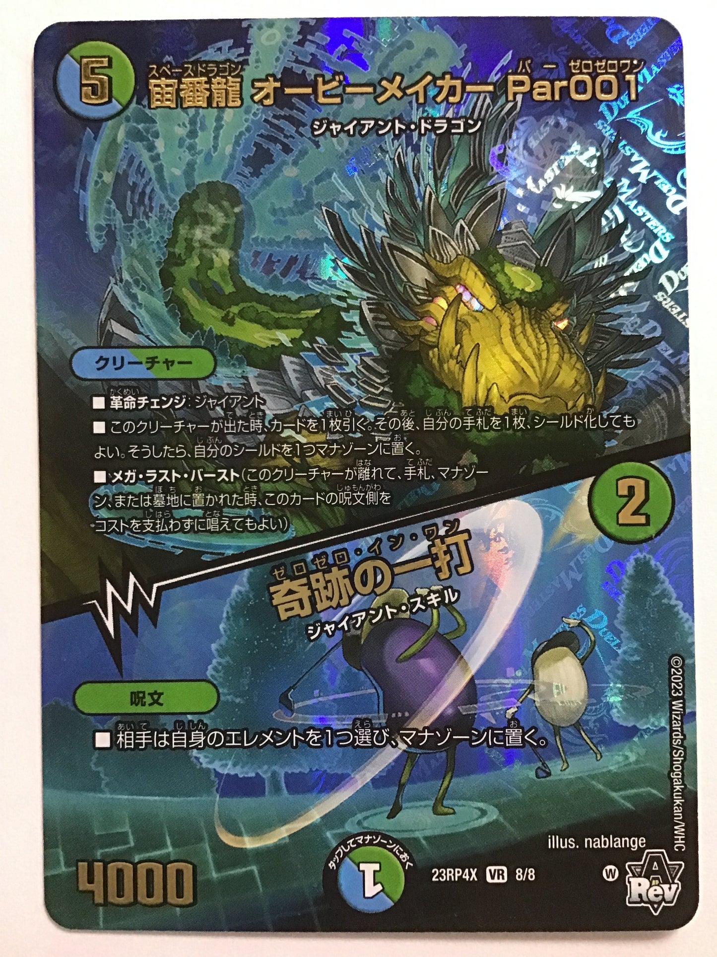 [JP] 宙番龍 オービーメイカー Par001/奇跡の一打/スペースドラゴンオービーメイカーパーゼロゼロワンゼロゼロインワン/ｽﾍﾟｰｽﾄﾞﾗｺﾞﾝｵｰﾋﾞｰﾒｲｶｰﾊﾟｰｾﾞﾛｾﾞﾛﾜﾝｾﾞﾛｾﾞﾛｲﾝﾜﾝ - 23RP4X 8/8/VR