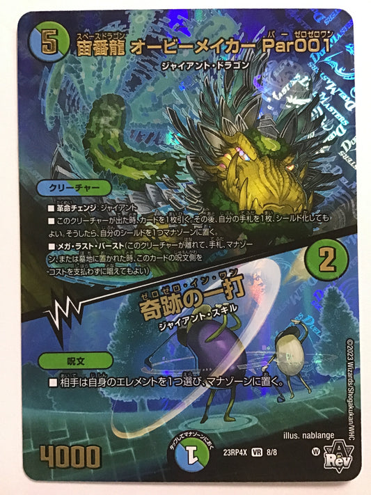 [JP] 宙番龍 オービーメイカー Par001/奇跡の一打/スペースドラゴンオービーメイカーパーゼロゼロワンゼロゼロインワン/ｽﾍﾟｰｽﾄﾞﾗｺﾞﾝｵｰﾋﾞｰﾒｲｶｰﾊﾟｰｾﾞﾛｾﾞﾛﾜﾝｾﾞﾛｾﾞﾛｲﾝﾜﾝ - 23RP4X 8/8/VR