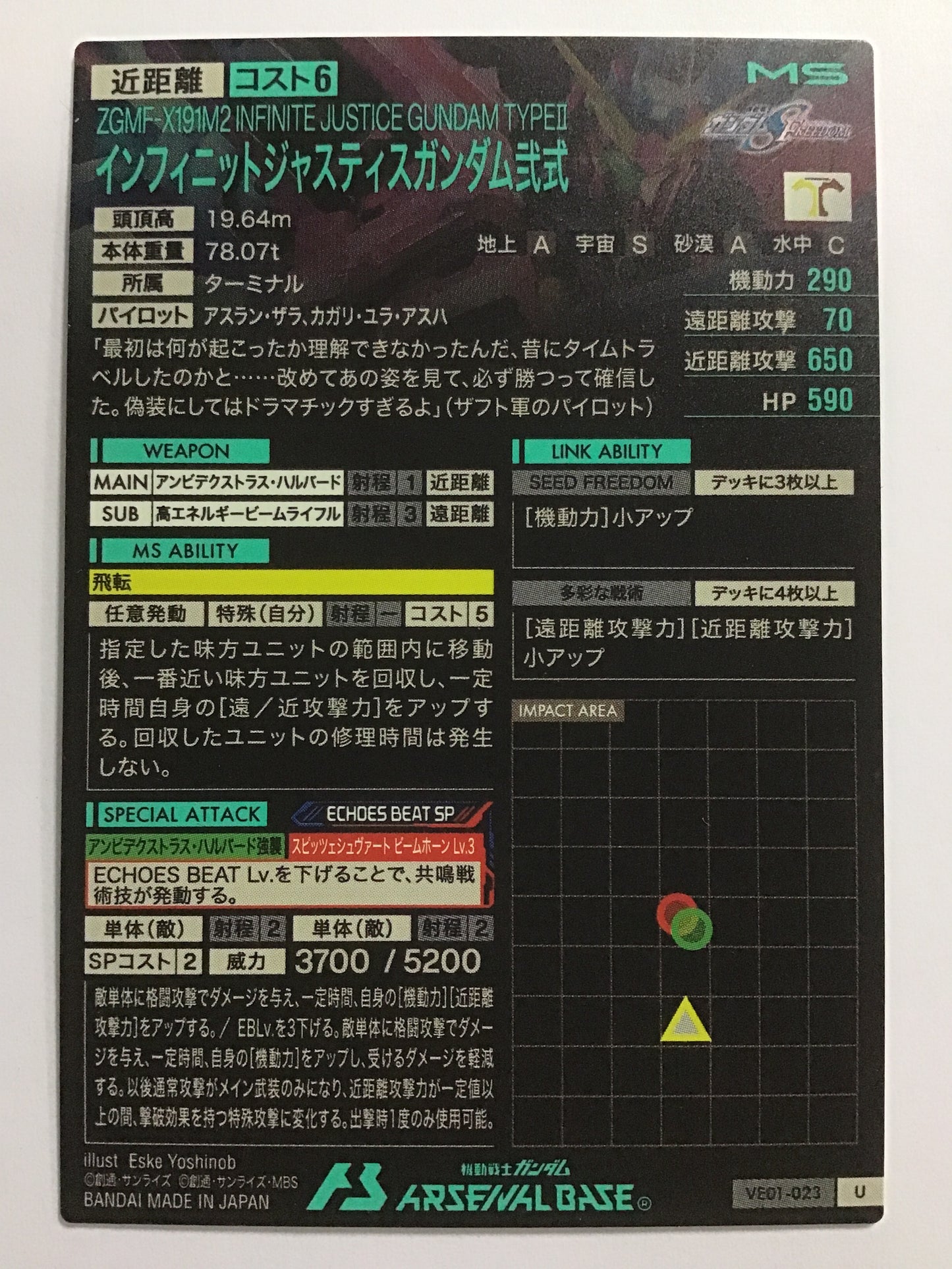 [JP] インフィニットジャスティスガンダム弐式/インフィニットジャスティスガンダムニシキ/ｲﾝﾌｨﾆｯﾄｼﾞｬｽﾃｨｽｶﾞﾝﾀﾞﾑﾆｼｷ - VE01-023/U