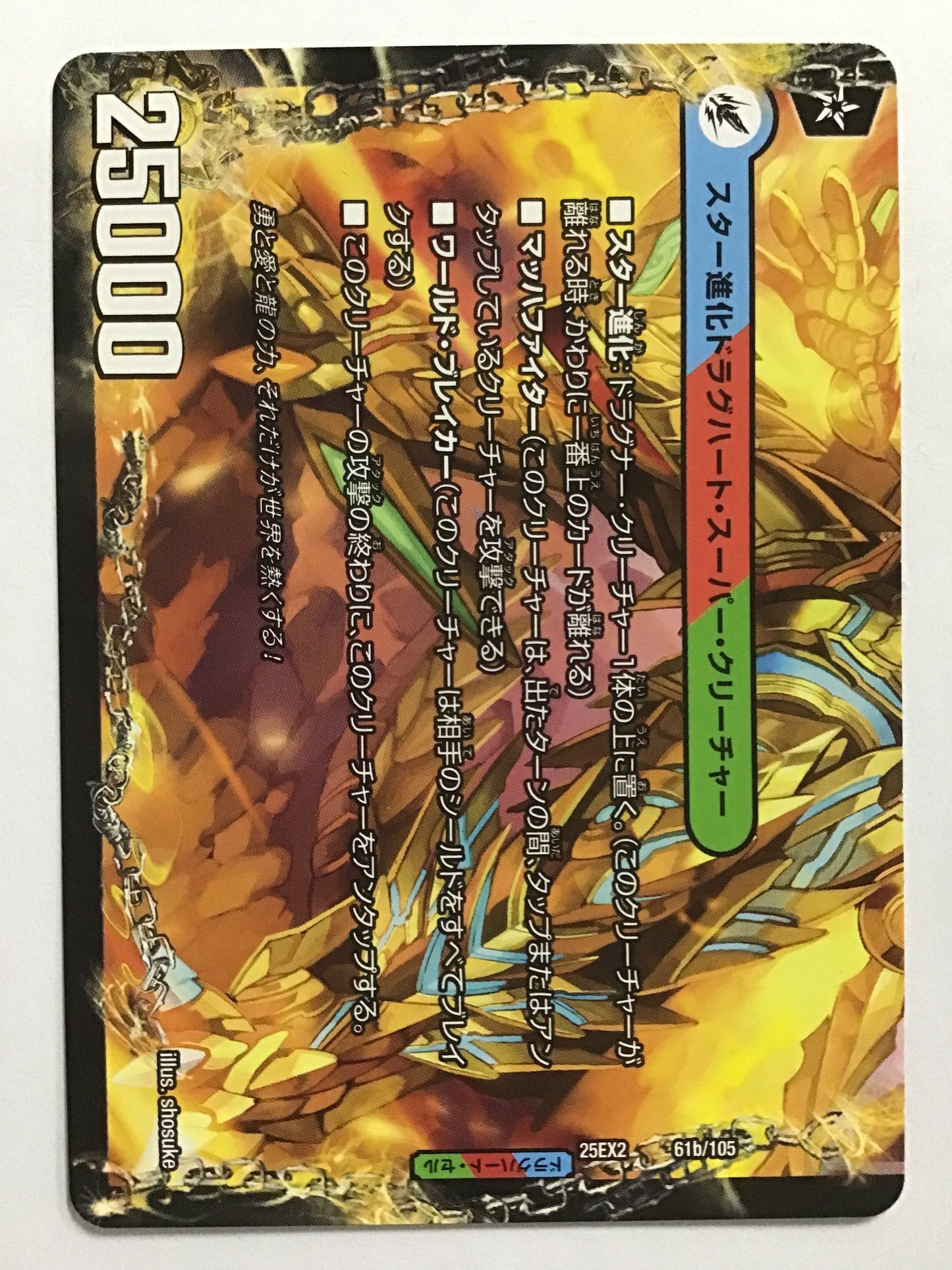 [JP] 爆勇将龍剣 ガイア・オウバーン/龍覇合体 モルトWORLD/バクユウショウリュウケンガイアオウバーン/ﾘｭｳﾊｶﾞｯﾀｲﾓﾙﾄﾜｰﾙﾄﾞ - 25EX2 61a/105/ 61b/105/R