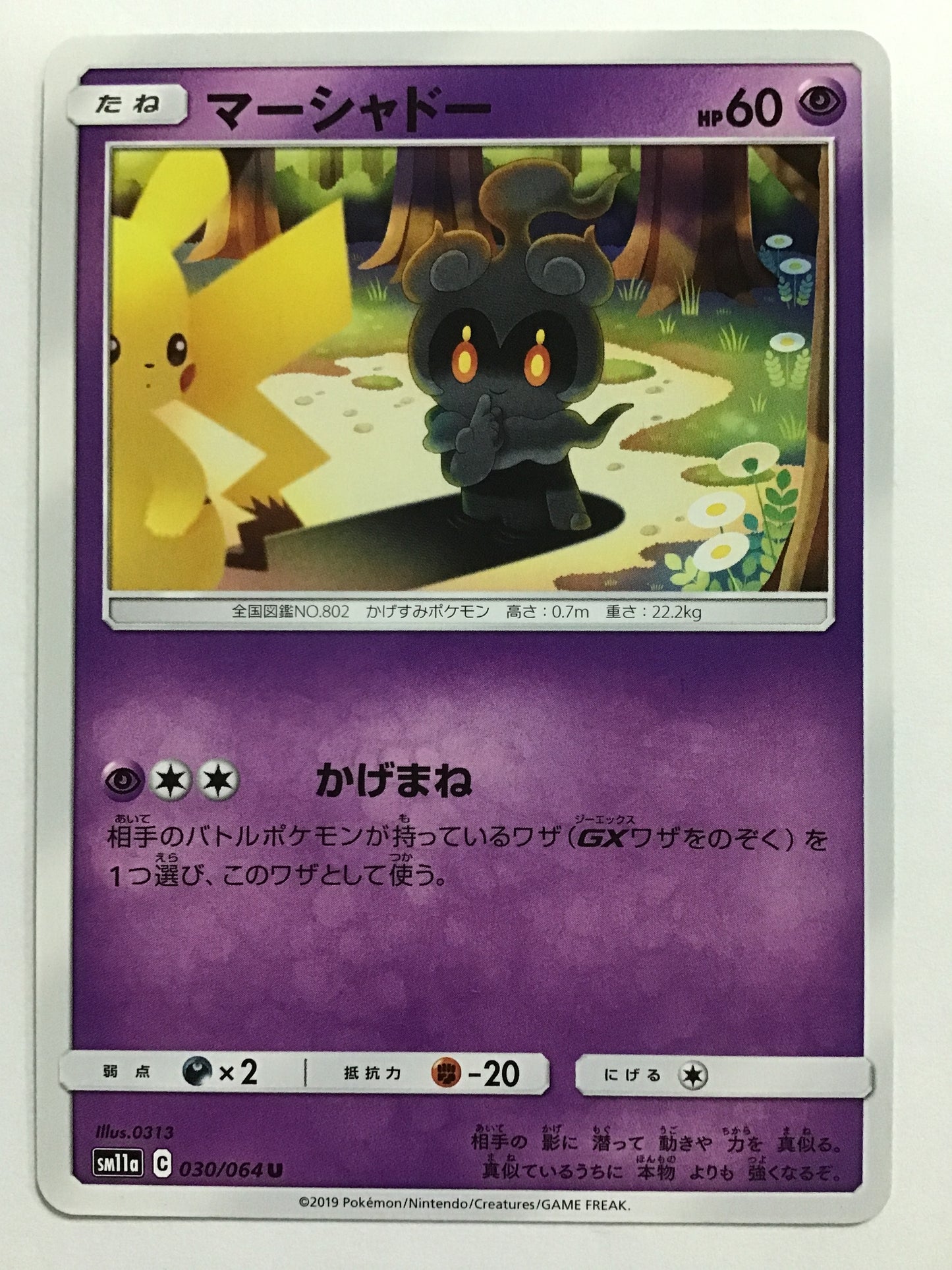 [JP] Marshadow/Marshadow/Marshadow - SM11a 030/064 /U