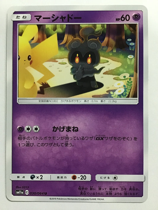 [JP] マーシャドー/マーシャドー/ﾏｰｼｬﾄﾞｰ - SM11a 030/064 /U