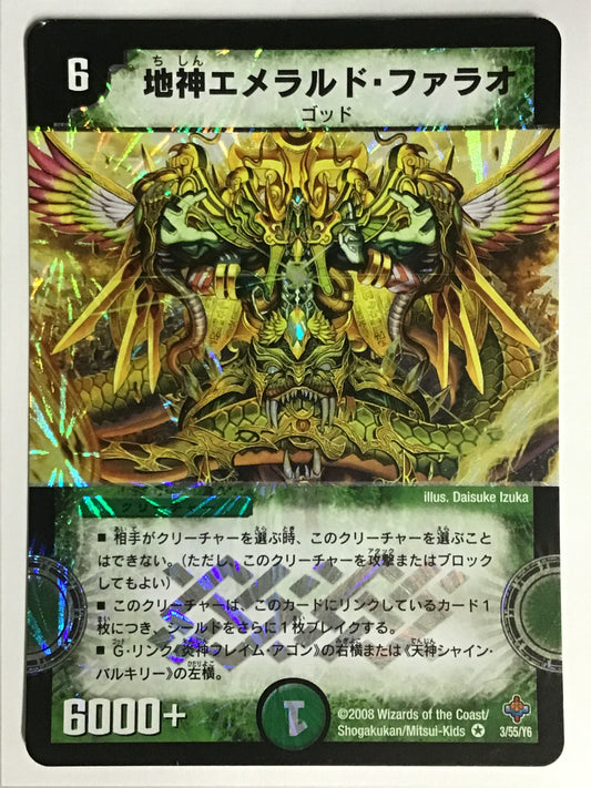 [JP] 地神エメラルド・ファラオ/チシンエメラルドファラオ/ﾁｼﾝｴﾒﾗﾙﾄﾞﾌｧﾗｵ - DM-27 3/55/Y6/