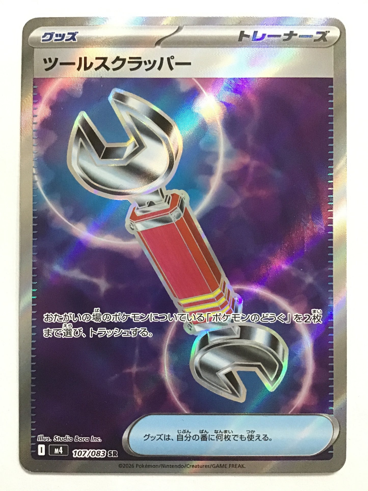 [JP] ツールスクラッパー/ツールスクラッパー/ﾂｰﾙｽｸﾗｯﾊﾟｰ - M4 107/083/SR