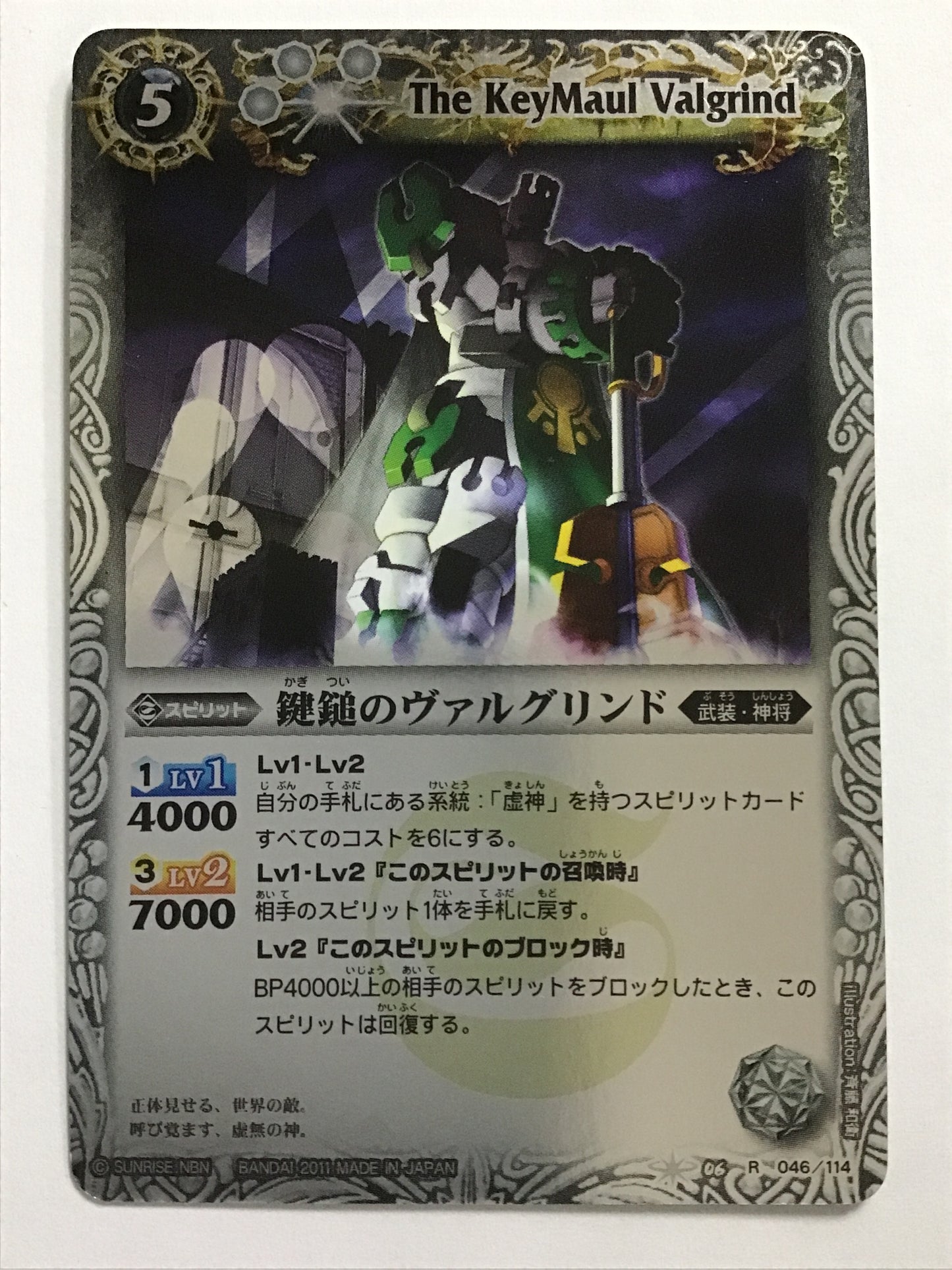 [JP] 鍵鎚のヴァルグリンド/カギツイノヴァルグリンド/ｶｷﾞﾂｲﾉｳﾞｧﾙｸﾞﾘﾝﾄﾞ - BS06 046/114/R (2011)(SD05)《》