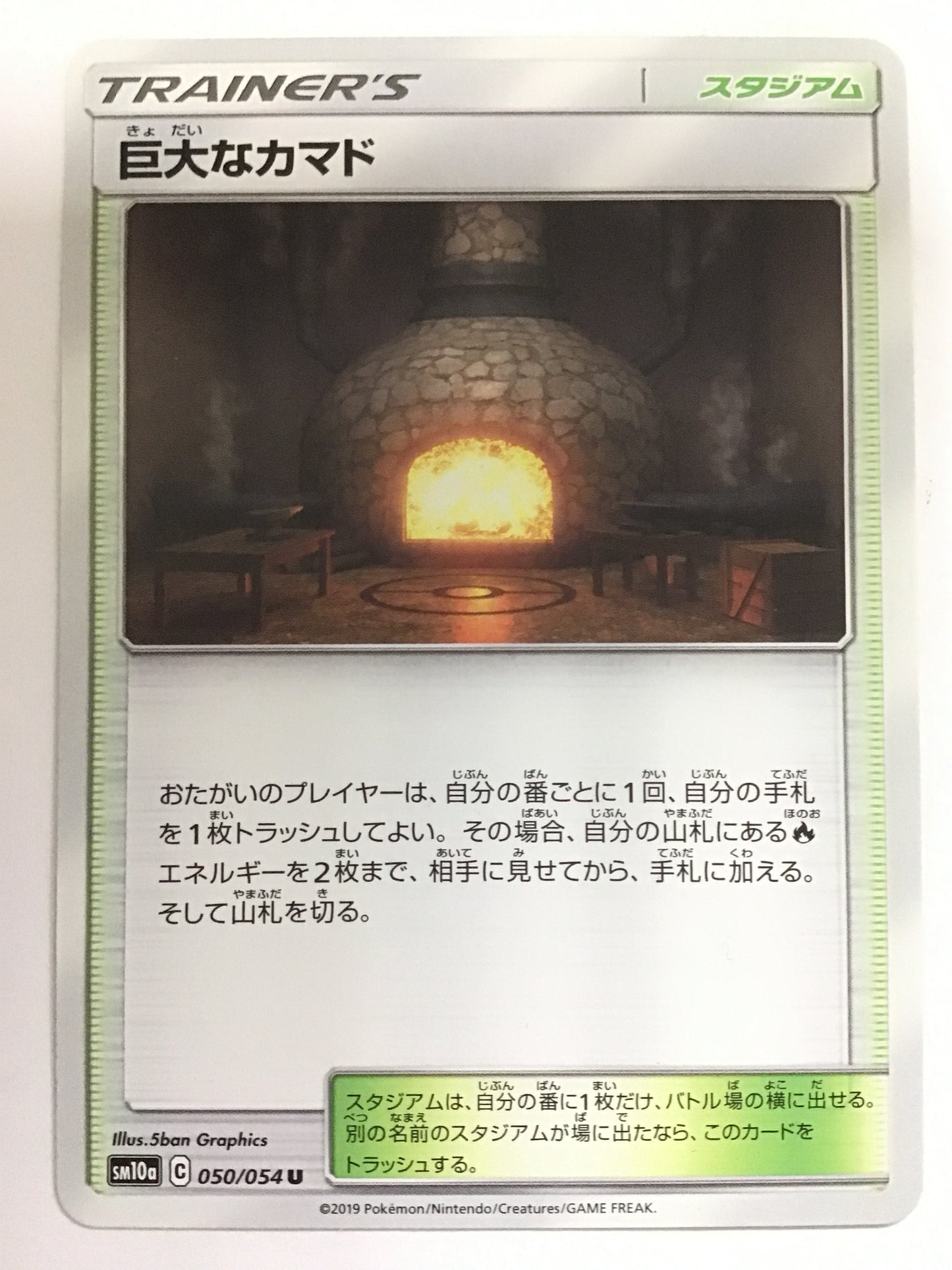 [EN] Giant Hearth/Kyodaina Kamado/ｷｮﾀﾞｲﾅｶﾏﾄﾞ - SM10a 050/054 /U/(ILLUS:5ban Graph