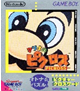 [JP] マリオのピクロス - GB225 Game Boy Japan Import