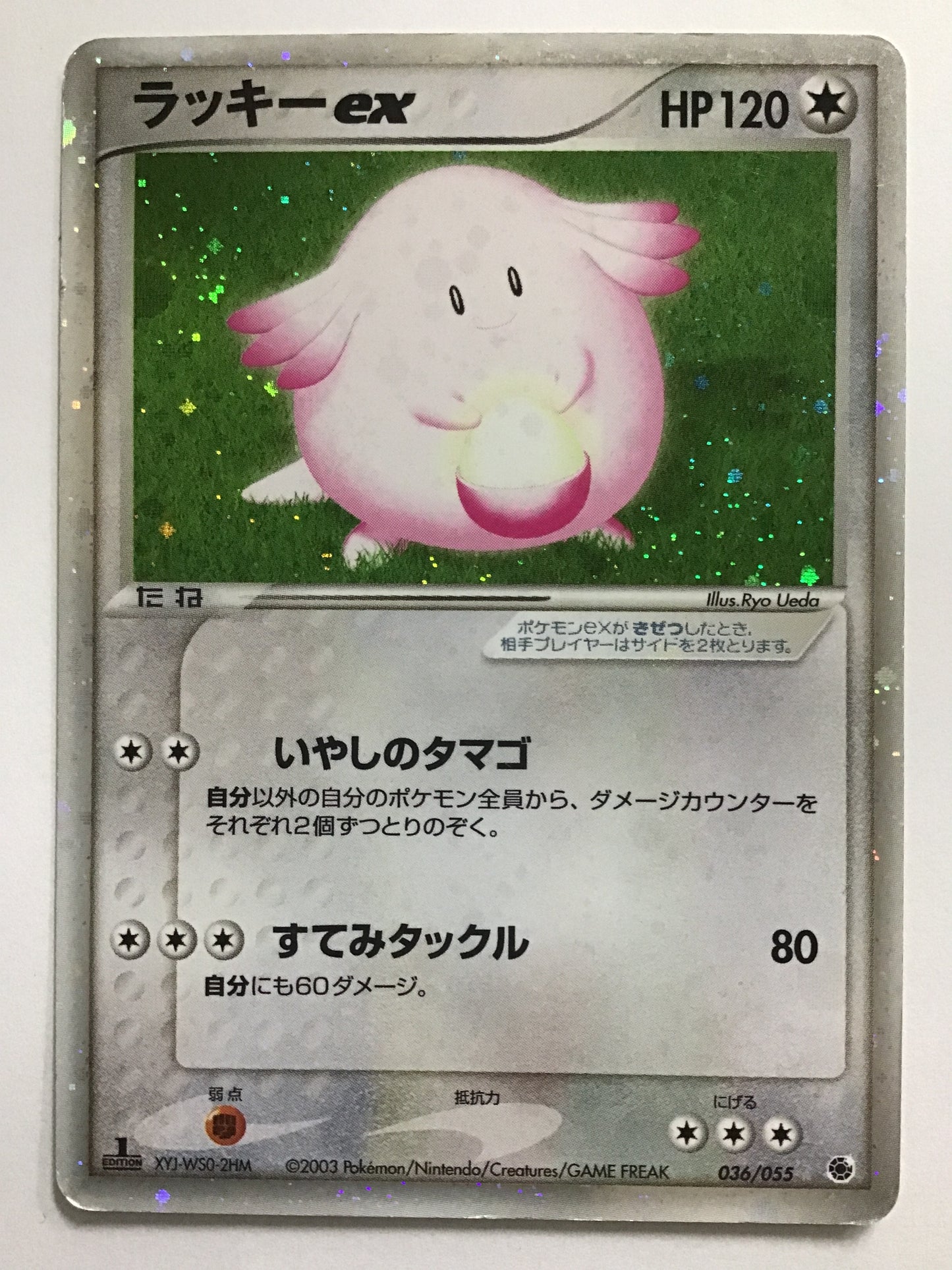 [JP] ラッキーex/ラッキーex/ﾗｯｷｰex - 036/055 / ★