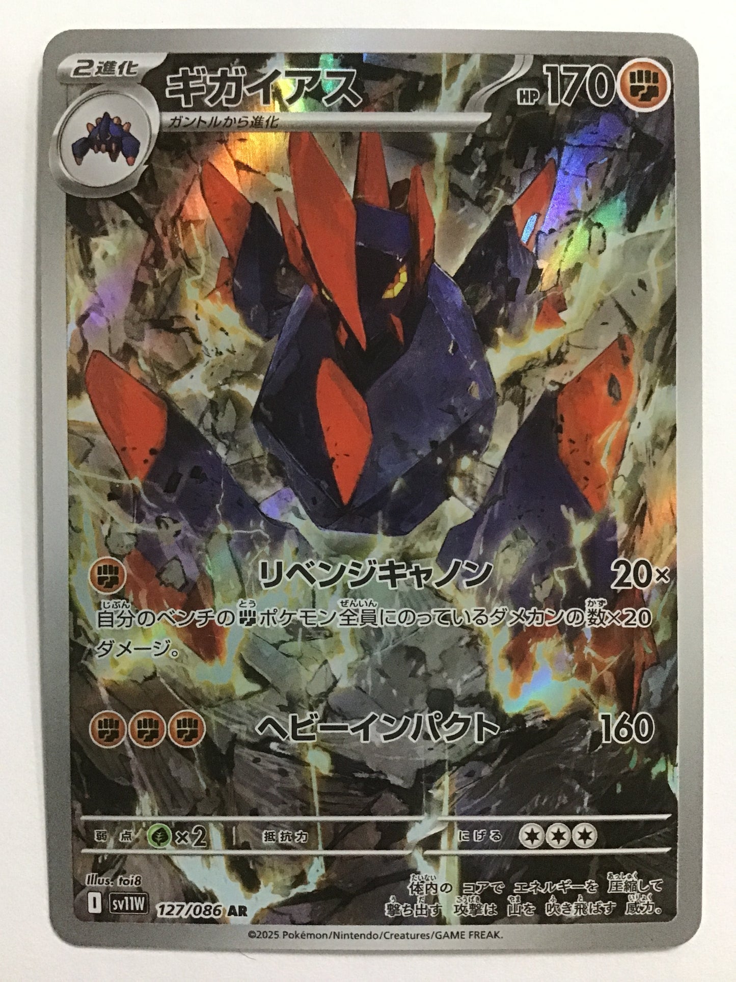 [JP] ギガイアス/ギガイアス/ｷﾞｶﾞｲｱｽ - SV11W 127/086/AR