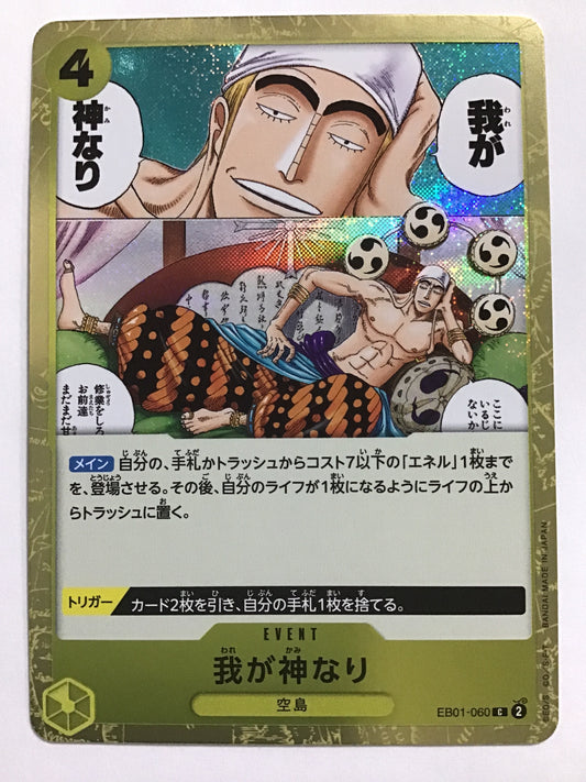 [JP] 我が神なり/ワレガカミナリ/ﾜﾚｶﾞｶﾐﾅﾘ - EB01-060/C (Foil)