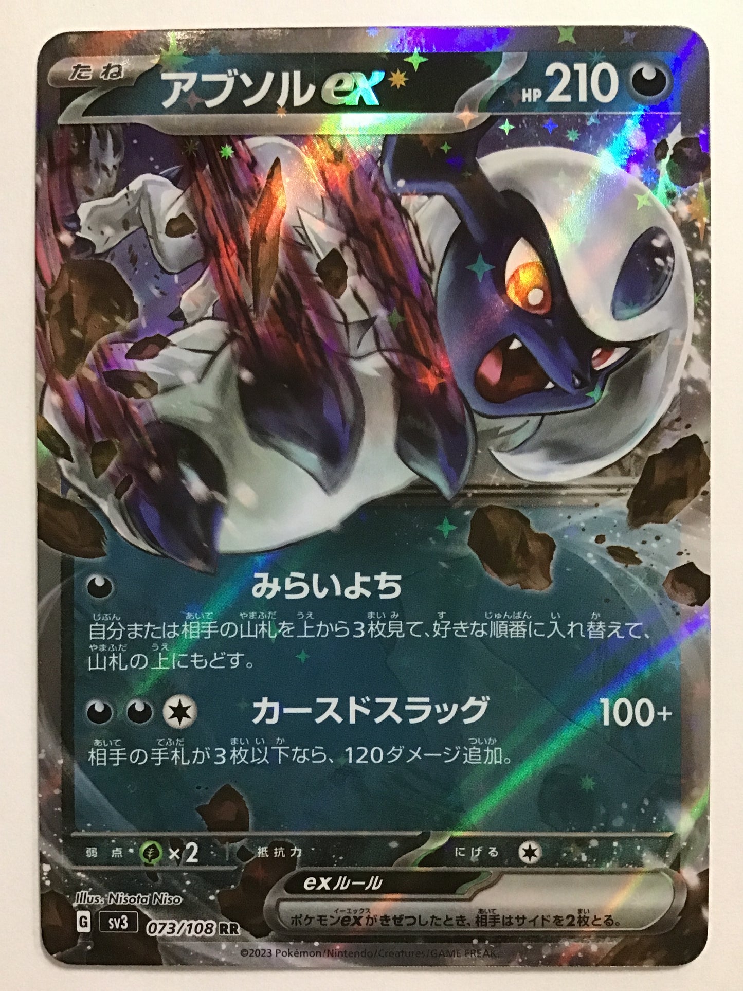 [JP] アブソルex/アブソルイーエックス/ｱﾌﾞｿﾙｲｰｴｯｸｽ - SV3 073/108/RR