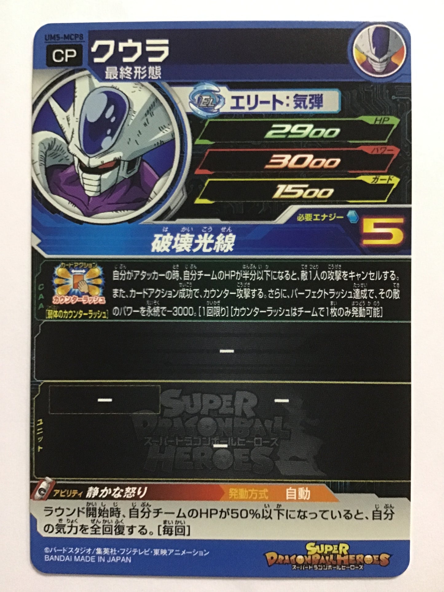 [JP] クウラ/クウラ/ｸｳﾗ - UM5-MCP8/CP