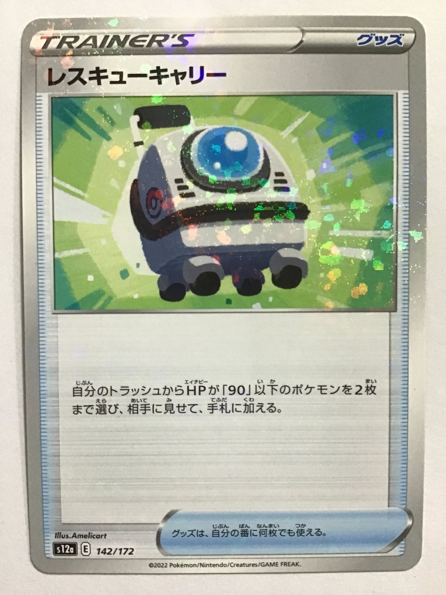 [JP] Rescue carry/rescue carry/rescue carry - S12a 142/172/-