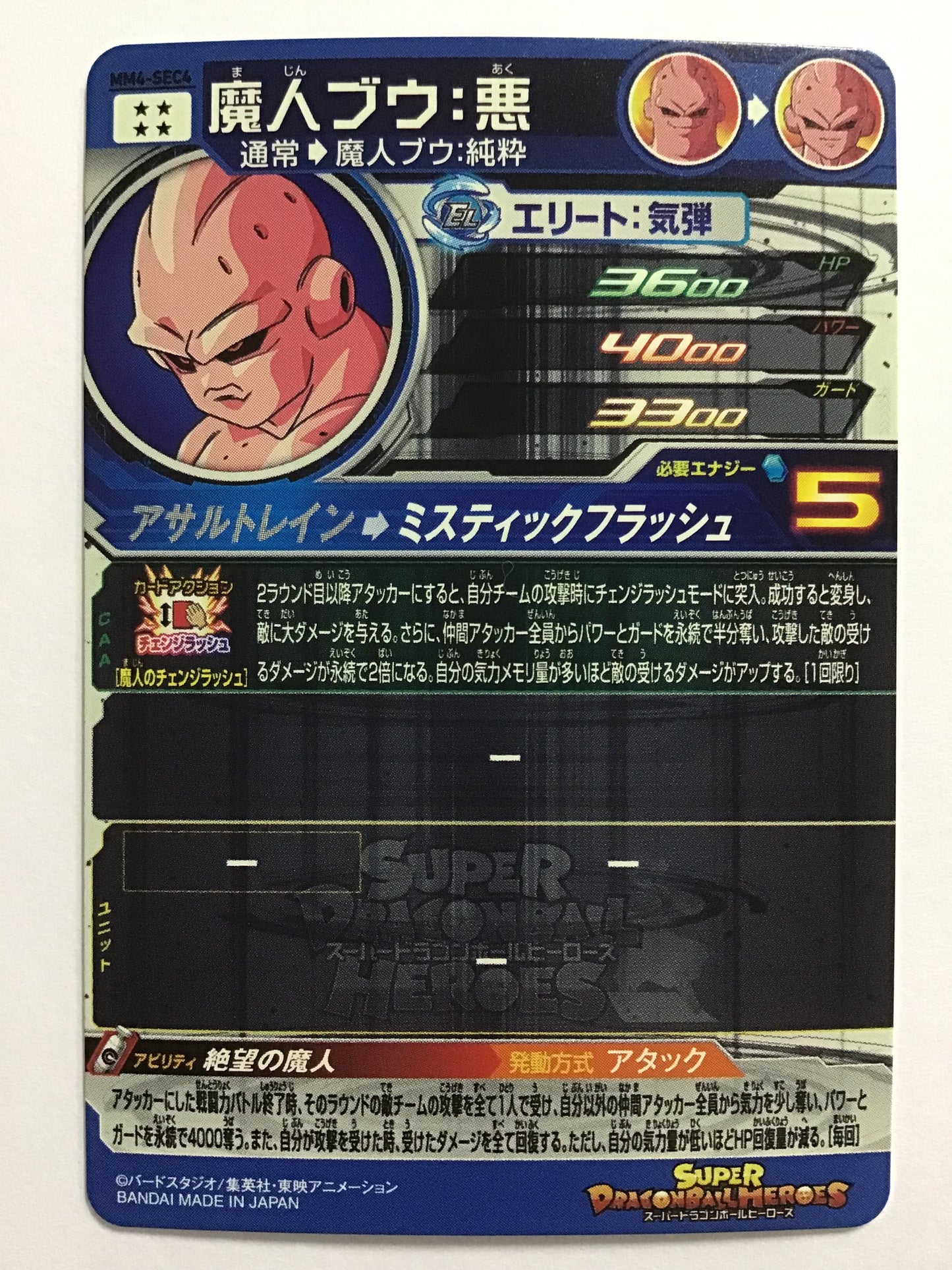[EN] Majin Buu: Evil/Majin Buu Aku/MAJIN BUU AKU - MM4-SEC4/SEC