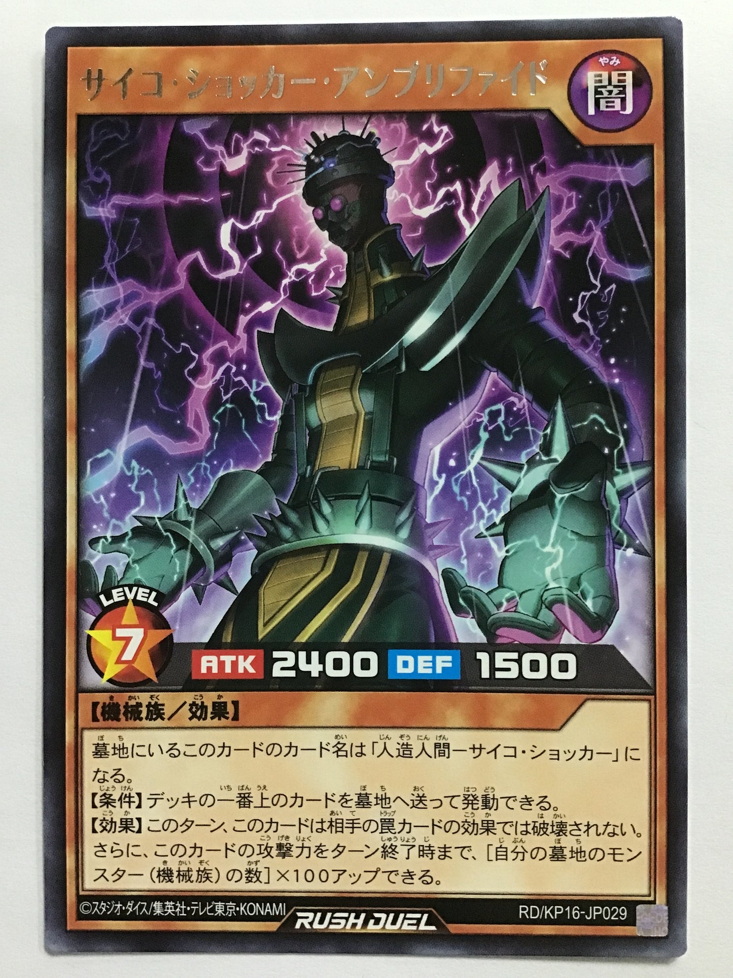 [EN] Psycho Shocker Amplified
