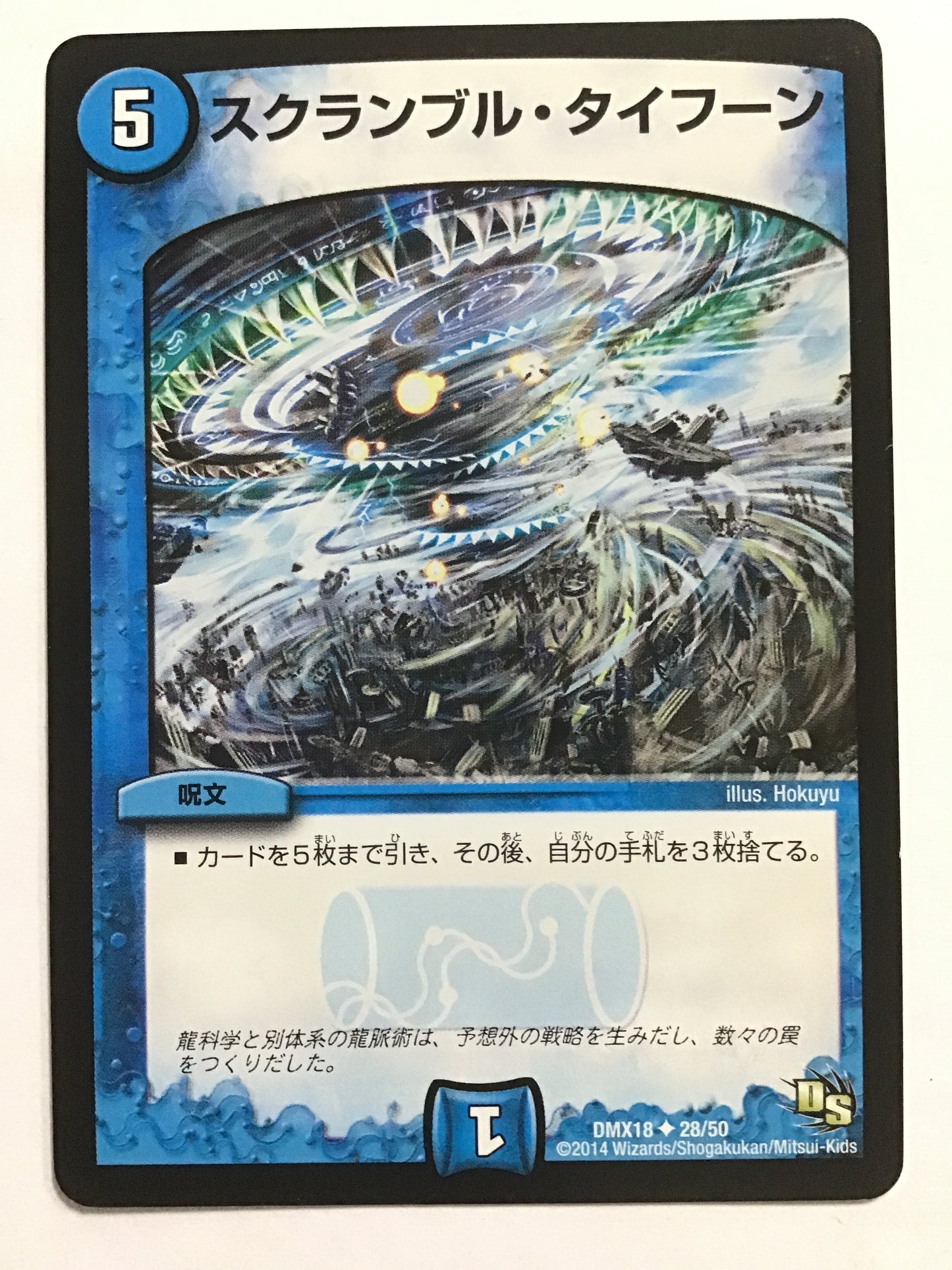 [EN] Scramble Typhoon/Scramble Typhoon/Scramble Typhoon - DMX18 28/50//