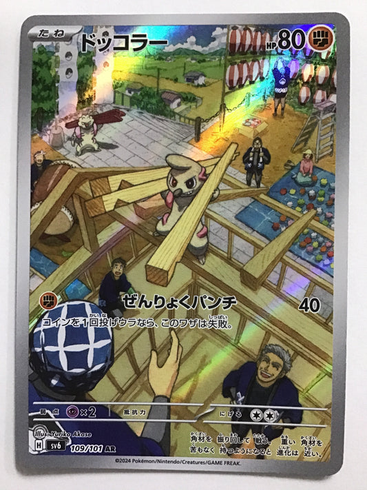 [JP] ドッコラー/ドッコラー/ﾄﾞｯｺﾗｰ - SV6 109/101/AR
