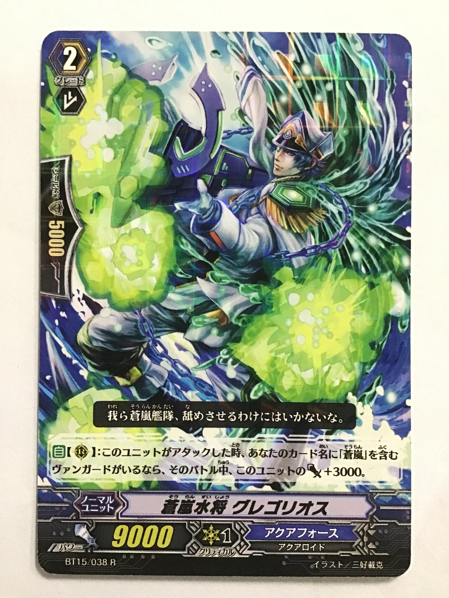 [JP] Blue Storm Water General Gregorios/Souran Suishou Gregorio/Souran Suishou Gregorio - BT15/038/R