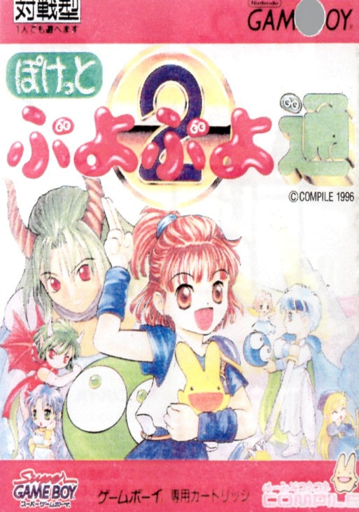 [JP] ぽけっとぷよぷよ通 - GB446 Game Boy Japan Import