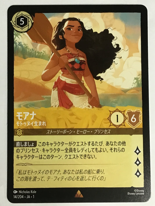 [JP]モアナ モトゥヌイ生まれ/モアナ/ﾓｱﾅ -14/204・JA・1/R