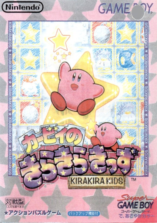 [JP] カービィのきらきらきっず - GB452 Game Boy Japan Import