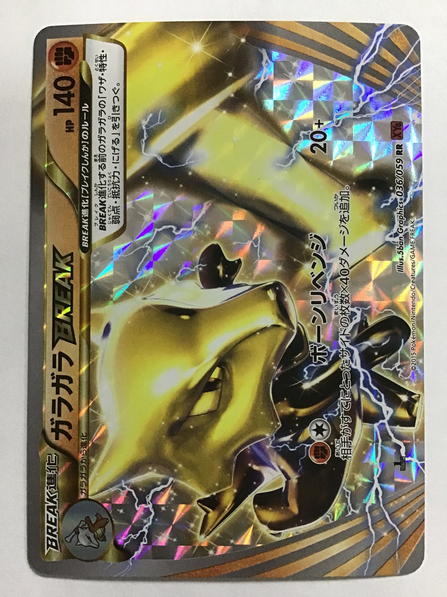 [JP] ガラガラBREAK/ガラガラブレイク/ｶﾞﾗｶﾞﾗﾌﾞﾚｲｸ - XY8 036/059 紫/RR (1ED)