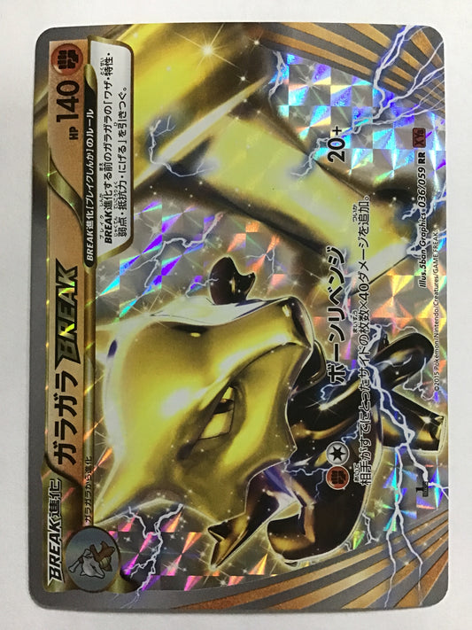 [EN] Marowak BREAK - XY8 036/059 Purple/RR/(Illus: 5ban Graphics)