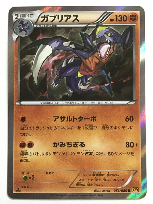 [JP] Gabrias/Gabrias/Gabrias - XY9 051/080 /R