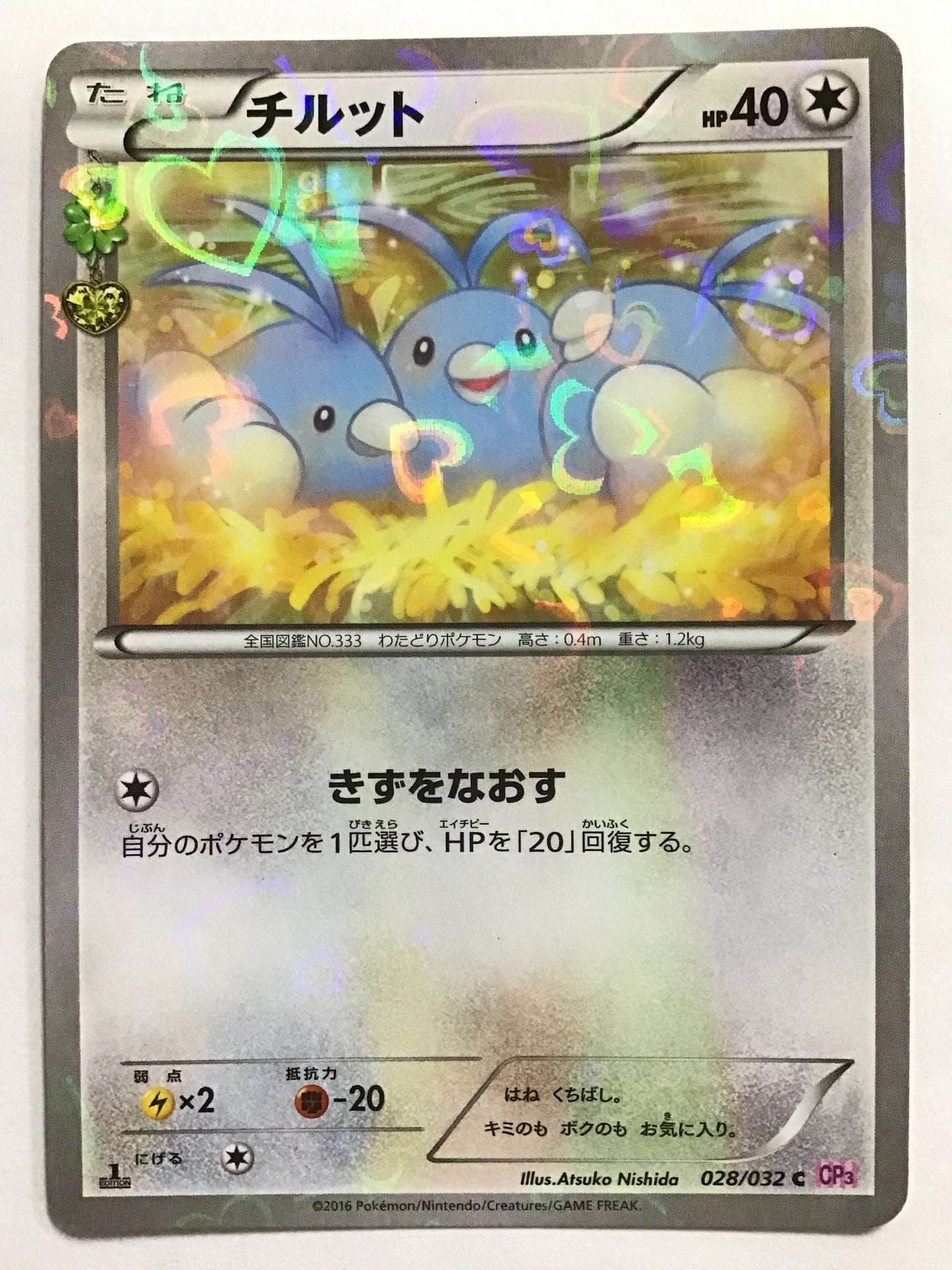[EN] Swablu/Swablu/SWABLU - CP3 028/032 /C/(ILLUS:Atsuko Nis