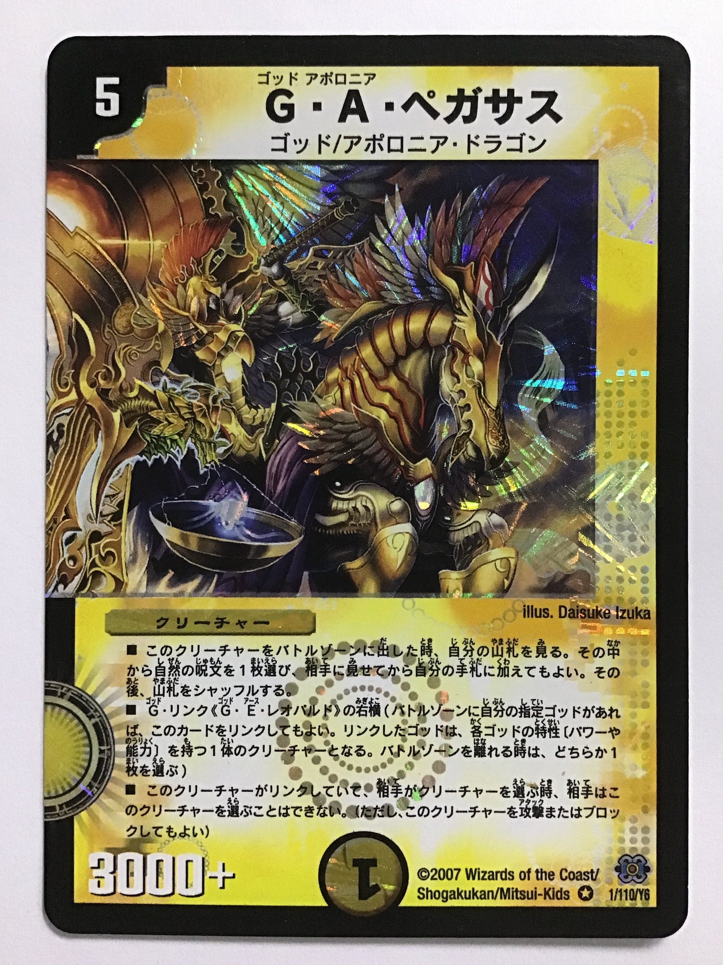 [JP] G・A・ペガサス/ゴッドアポロニアペガサス/ｺﾞｯﾄﾞｱﾎﾟﾛﾆｱﾍﾟｶﾞｻｽ - DM-24 1/110/Y6/VR