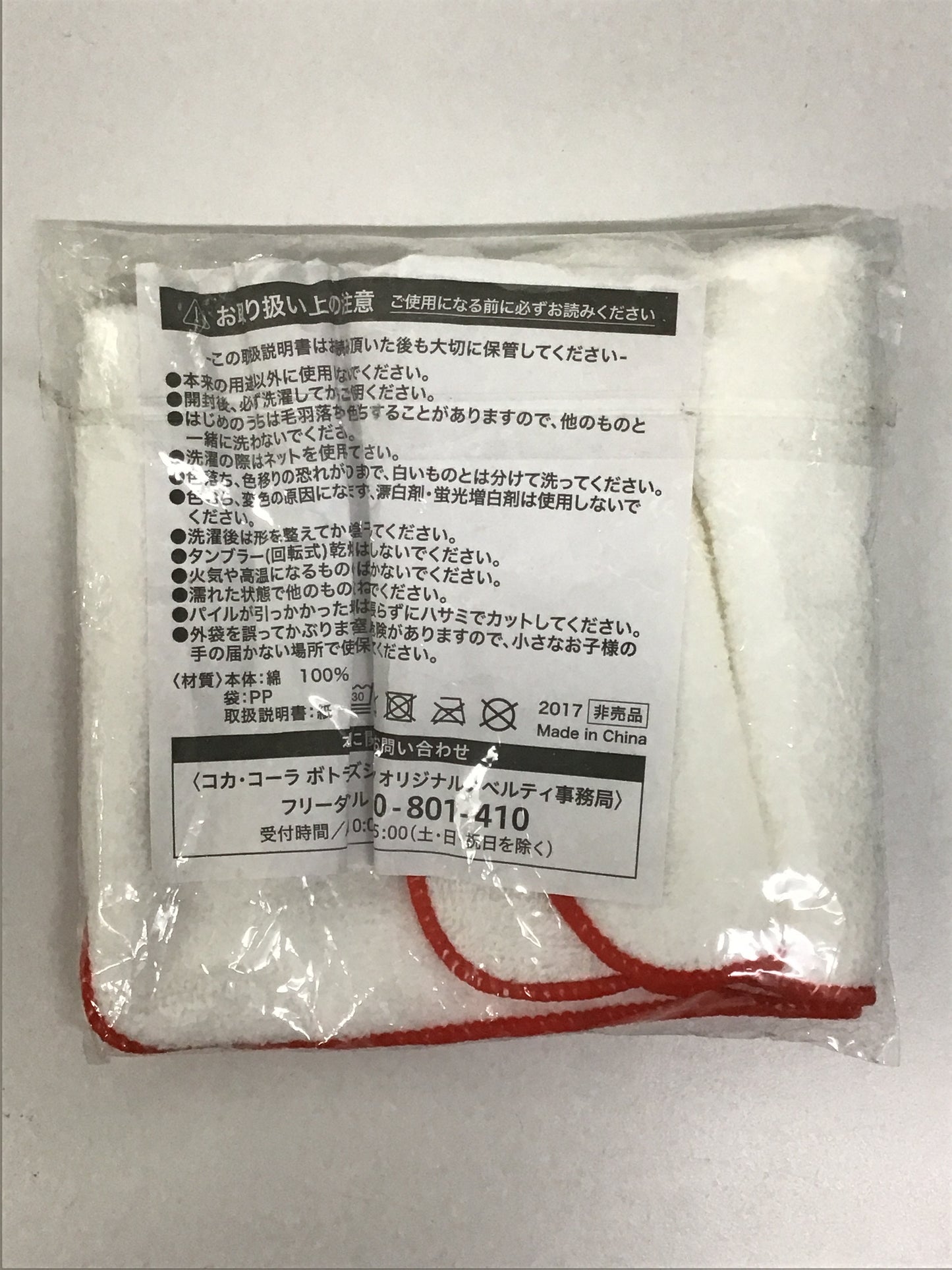 コカコーラ オリジナルノベルティ ハンドタオル