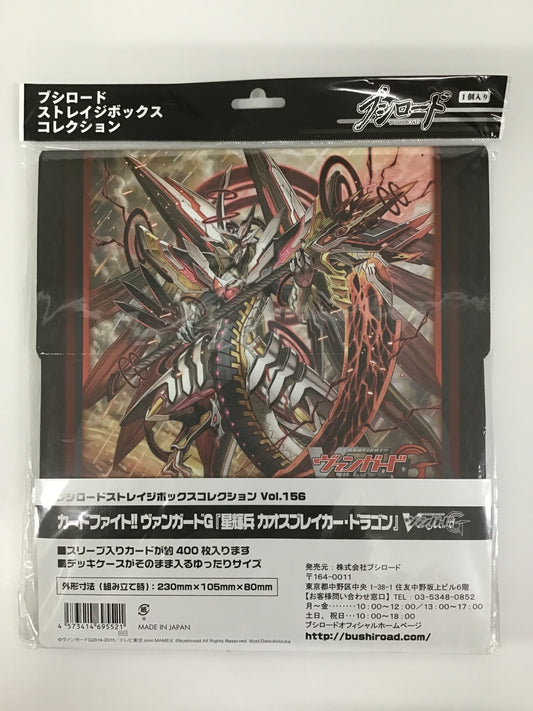 ブシロードストレイジボックスコレクション Vol.156 カードファイト ヴァンガードG 星輝兵 カオスブレイカー・ドラゴン