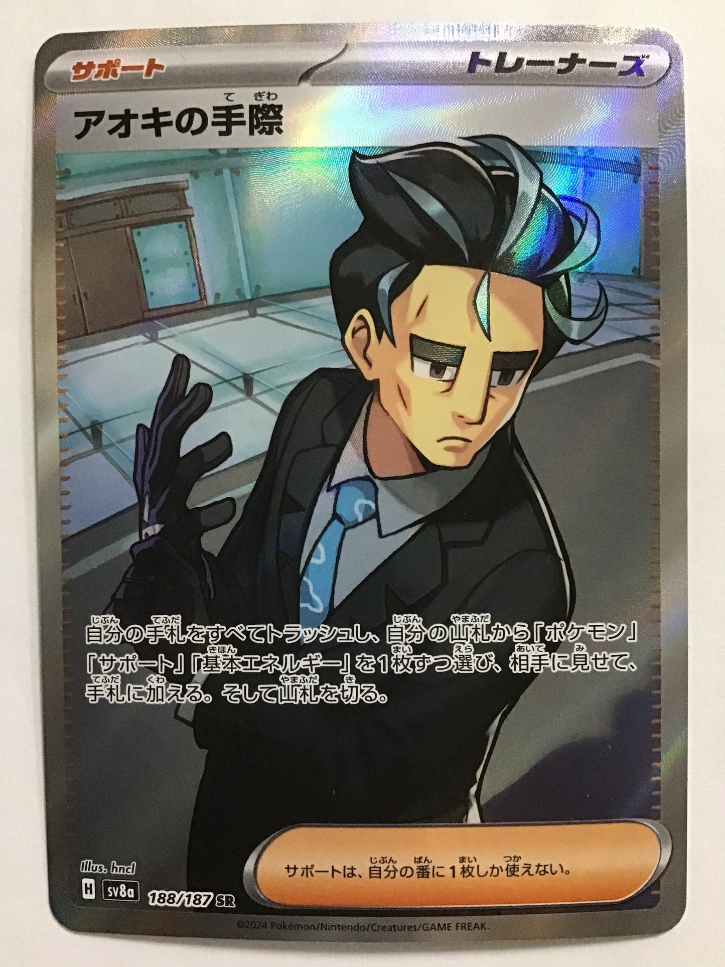 [JP] アオキの手際/アオキノテギワ/ｱｵｷﾉﾃｷﾞﾜ - SV8a 188/187/SR