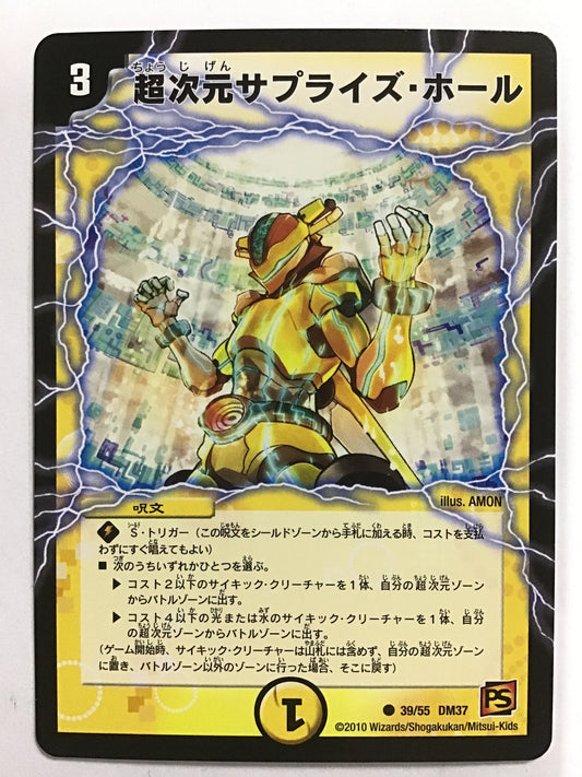 [JP] Hyperdimensional Surprise Hall/Chojigen Surprise Hall/Chojigen Supply Ho - DM-37 39/55 DM37/