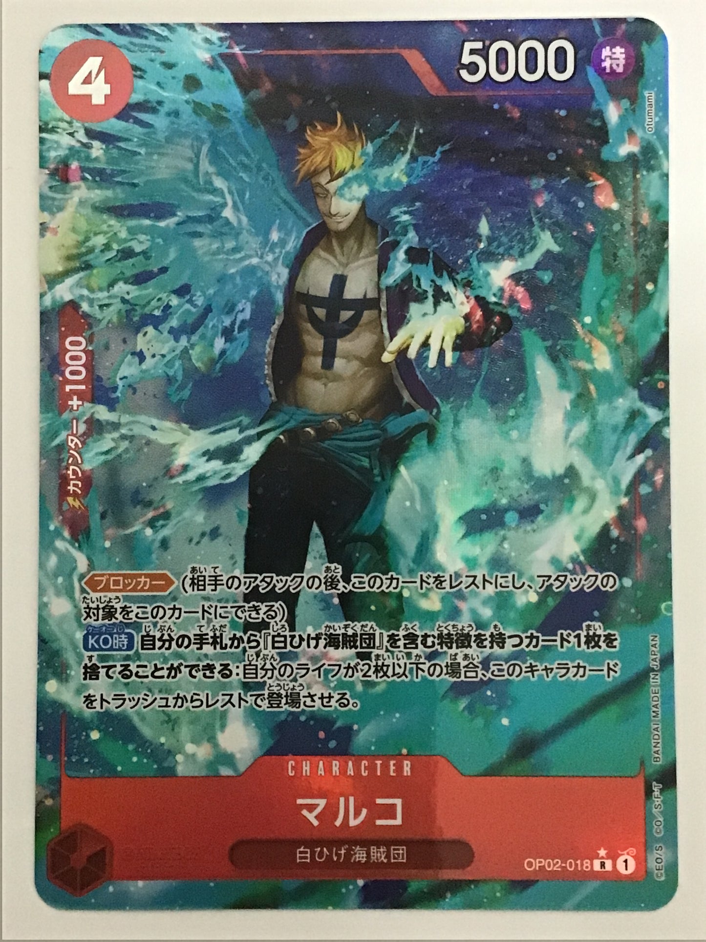 [JP] マルコ/マルコ/ﾏﾙｺ - OP02-018/R