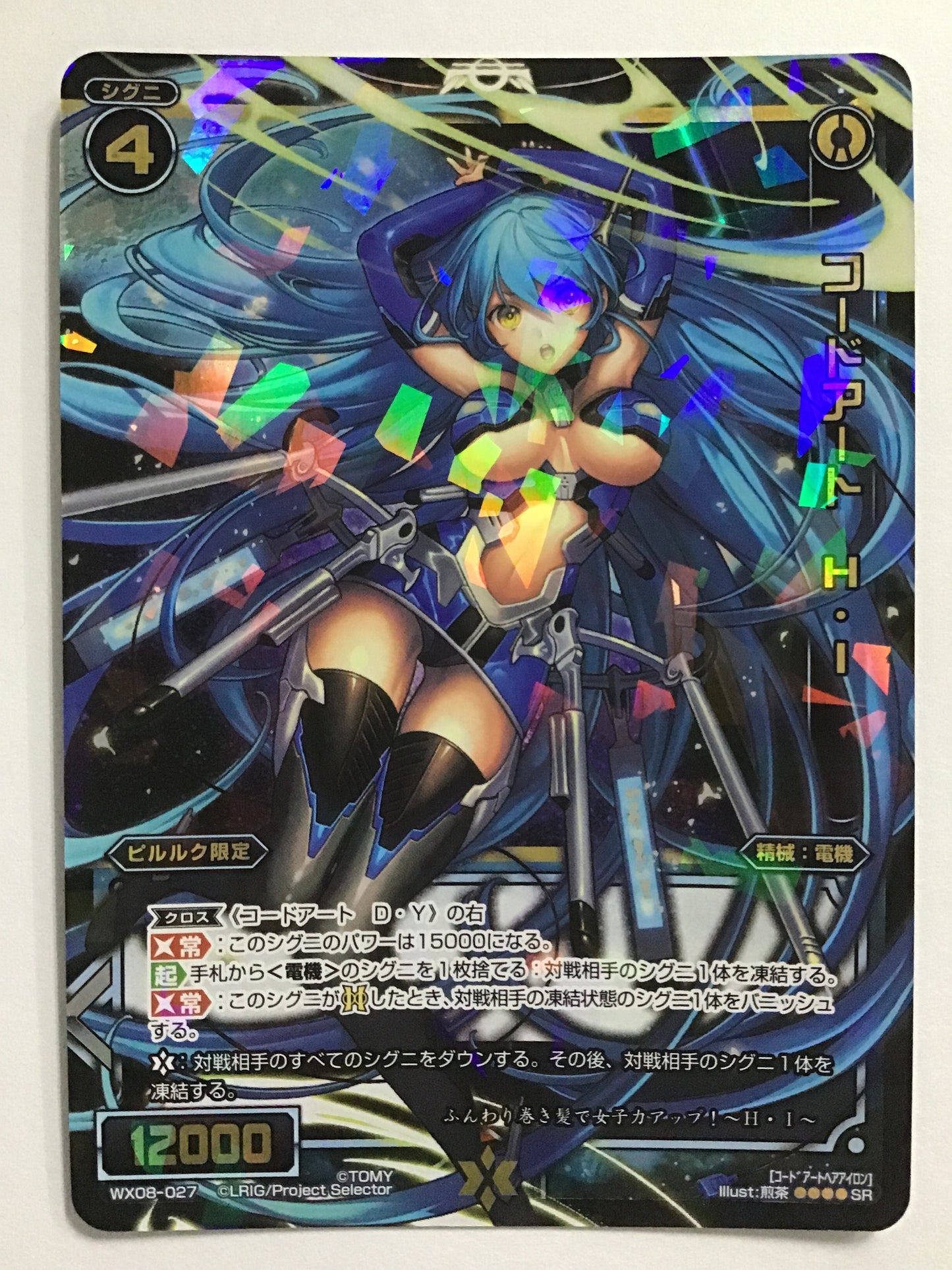 [JP] コードアート H・I/コードアートヘアアイロン/ｺｰﾄﾞｱｰﾄﾍｱｱｲﾛﾝ - WX08-027/SR