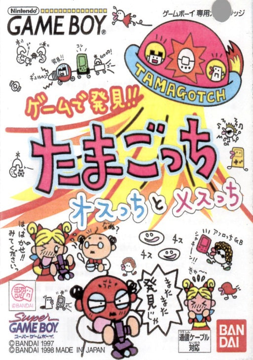 [JP] ゲームで発見！！たまごっちオスっちとメスっち - GB140 Game Boy Japan Import