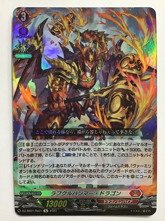 [JP] ラフクルハンマー・ドラゴン/ラフクルハンマードラゴン/ﾗﾌｸﾙﾊﾝﾏｰﾄﾞﾗｺﾞﾝ - DZ-SS01/Re01/Re