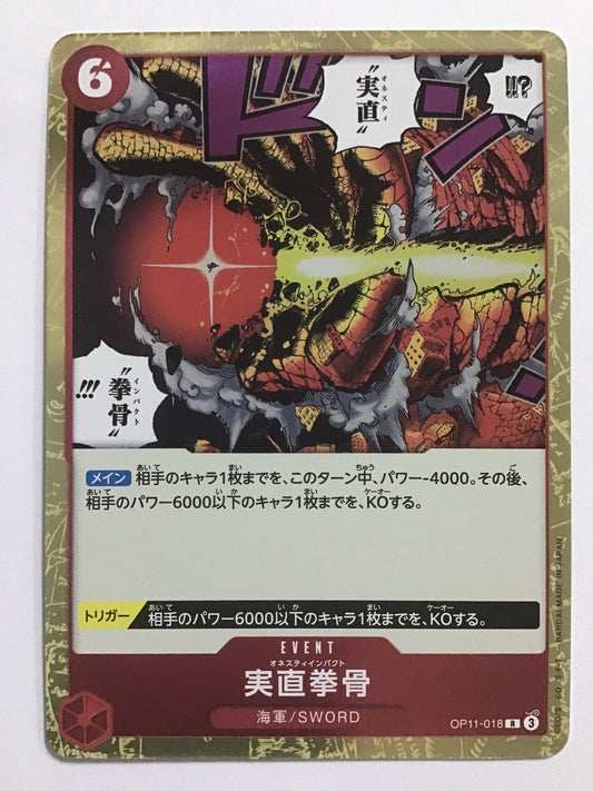 [JP] 実直拳骨/ネオスティインパクト/ﾈｵｽﾃｨｲﾝﾊﾟｸﾄ - OP11-018/R